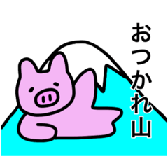 [LINEスタンプ] ぴんくぶたきち。②