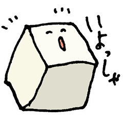 [LINEスタンプ] 大好きお豆腐ちゃん