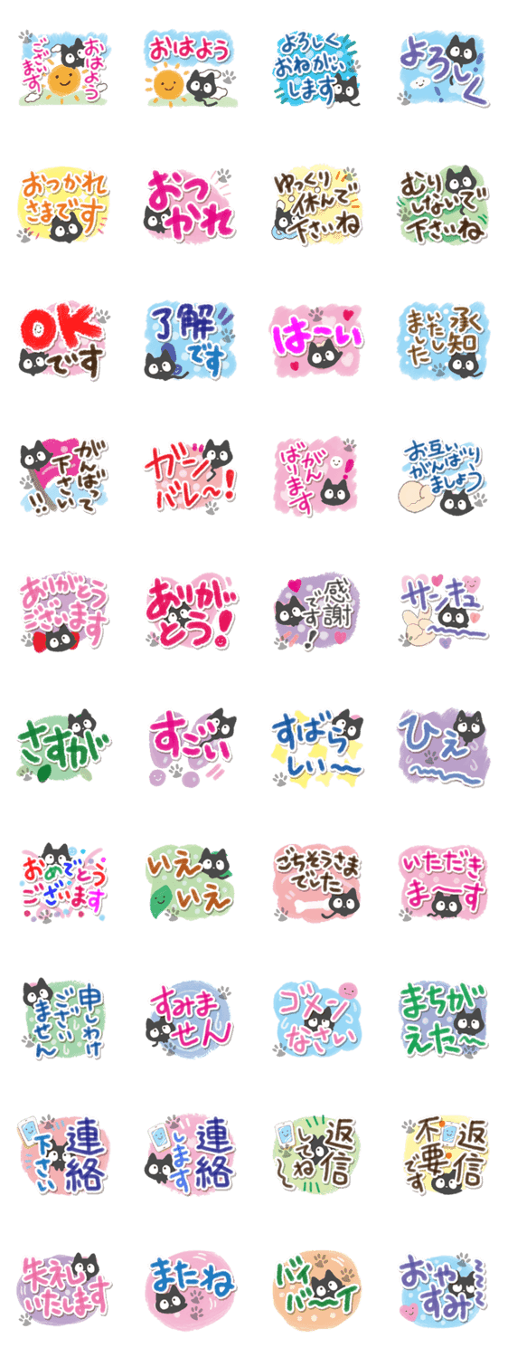 クロネコすたんぷ【水彩画編】のスタンプ詳細