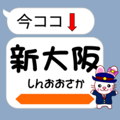 [LINEスタンプ] 今ココ！”東海道新幹線”山陽新幹線”の画像（メイン）