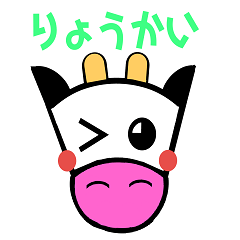 [LINEスタンプ] 牛のハナコ☆日常挨拶の画像（メイン）
