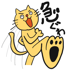 [LINEスタンプ] ごろにゃーごさんスタンプ