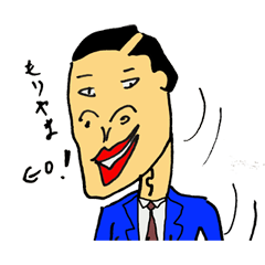 [LINEスタンプ] もりやまの高田