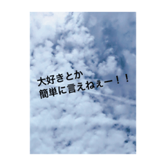 [LINEスタンプ] 雲の背景と男のセリフ