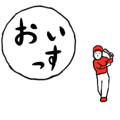 [LINEスタンプ] 動く！野球のノックで敬語っす！赤色ユニ