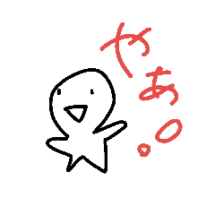 [LINEスタンプ] やあ！。