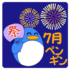 [LINEスタンプ] 8月ペンギン