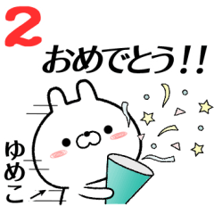 [LINEスタンプ] ゆめこが使う無難なスタンプ2