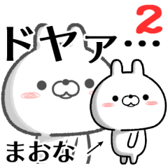 [LINEスタンプ] まおなが使う無難なスタンプ2