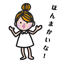 [LINEスタンプ] おしゃべりガール～関西弁～の画像（メイン）