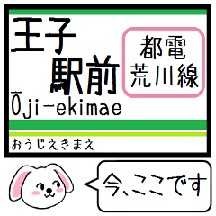 [LINEスタンプ] 都電 荒川線 今この駅だよ！タレミー