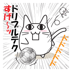 [LINEスタンプ] 猫ぽんサッカー3の画像（メイン）
