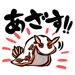 [LINEスタンプ] あぁウミウシ...って言って興奮する