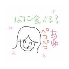 [LINEスタンプ] あゆちゃん専用スタンプ！