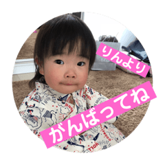 [LINEスタンプ] りんちゃん1歳10ヶ月のスタンプ1