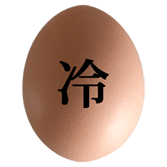[LINEスタンプ] 茶色たまご と 漢字の画像（メイン）