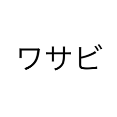 [LINEスタンプ] 日本語日本語の画像（メイン）