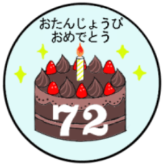 [LINEスタンプ] 37歳～72歳までの誕生日ケーキの画像（メイン）