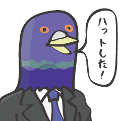 [LINEスタンプ] 鳩がスーツ着て毎日使える日常会話